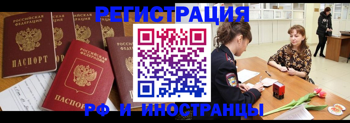 регистрация в Ельце