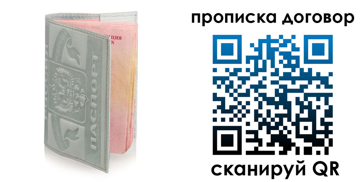 временная регистрация купить в Ельце