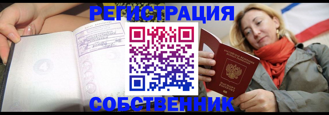 прописка иностранных граждан в Ельце
