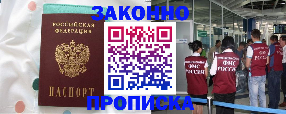 временная регистрация для школы в Ельце