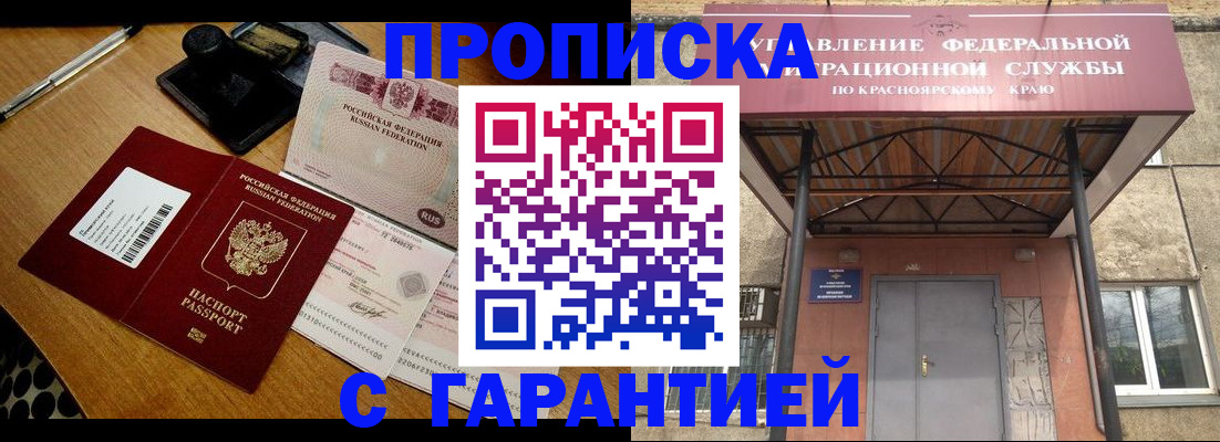 купить прописку в Ельце