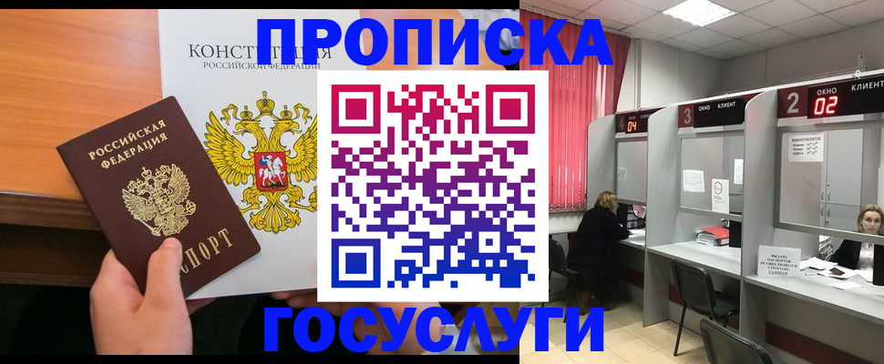 временная регистрация недорого в Ельце