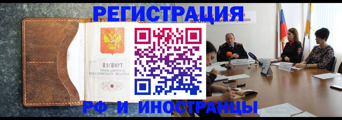 временная регистрация для школы в Ельце